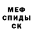 МЕФ мука Zzombak